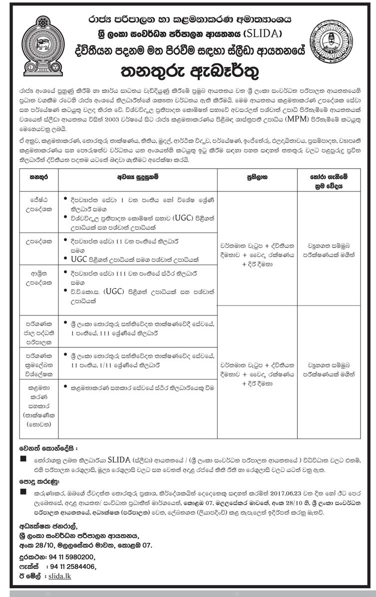 Senior Consultant, Consultant, Associate Consultant, Computer Network Administrator, Computer Programme Analyst, Management Assistant - Sri Lanka Institute of Development Administration (SLIDA)